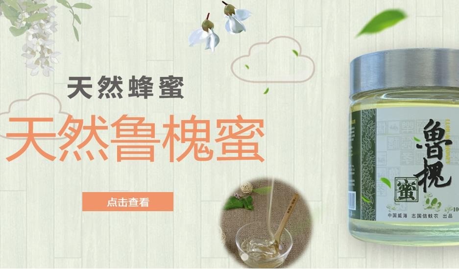 志国信蚨农蜂蜜